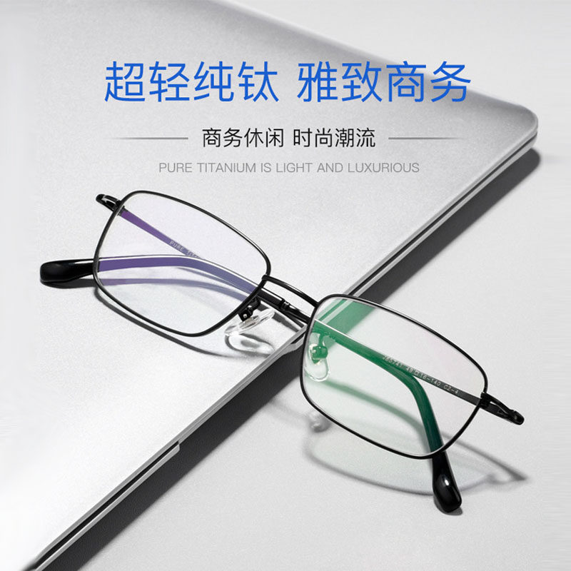 新款超轻纯钛全框男款成品眼镜架