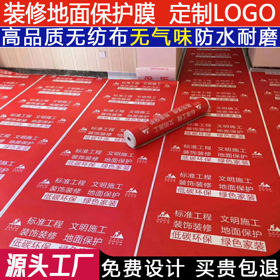 装修地面保护膜玻璃地砖地板瓷砖一次性家装铺地防护垫加厚防潮膜