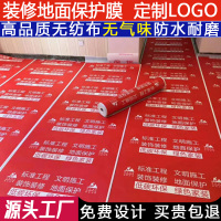 良盾裝修保護(hù)膜送膠帶