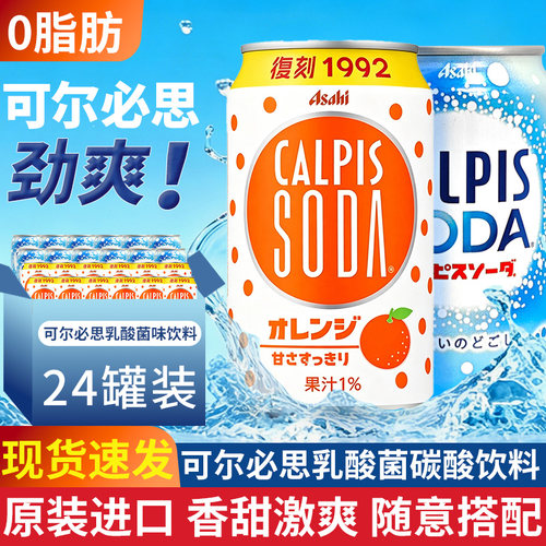 日本进口可尔必思原味乳酸菌汽水