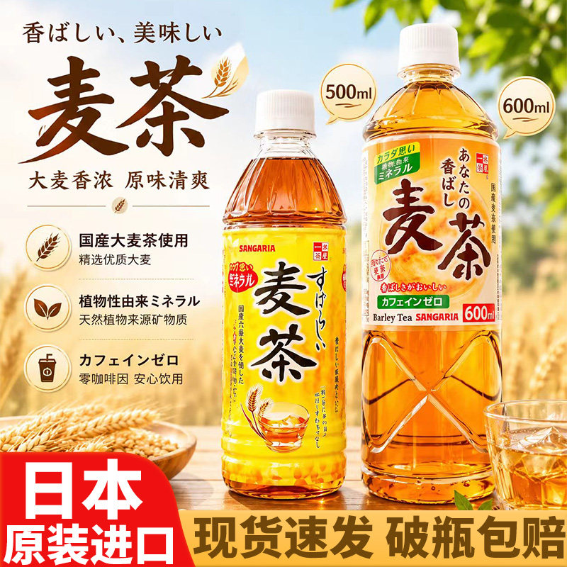 三佳利麦茶零咖啡因大麦茶