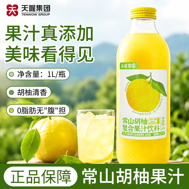 天喔茶庄蜂蜜胡柚子汁果汁果味茶饮料天喔蜂蜜柚子茶夏季饮料解渴