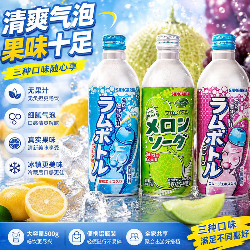 日本三佳利波子汽水夏日碳酸饮料图片