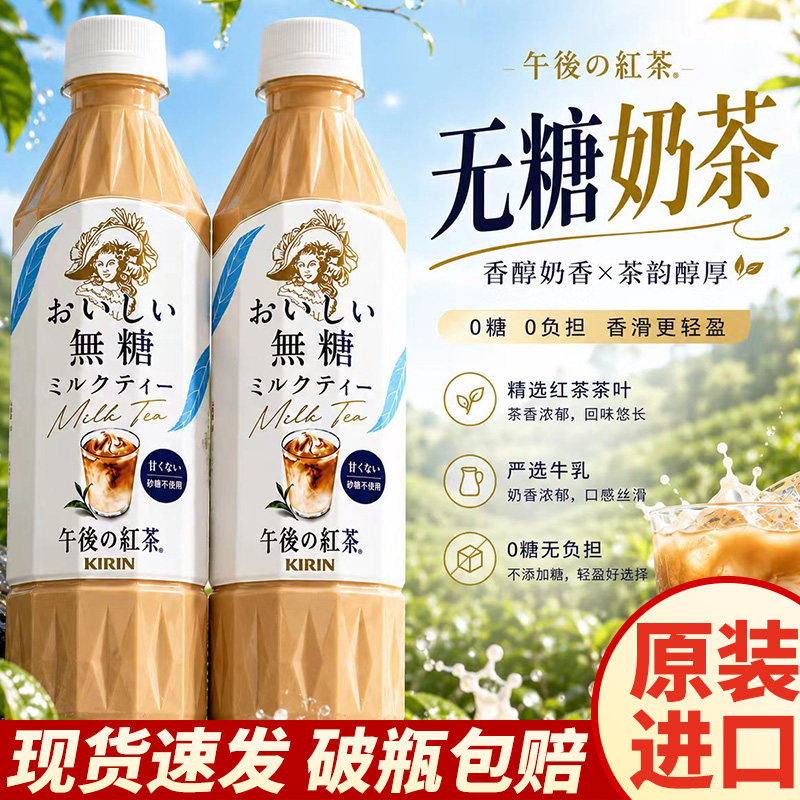原装日本进口麒麟午后无糖奶茶
