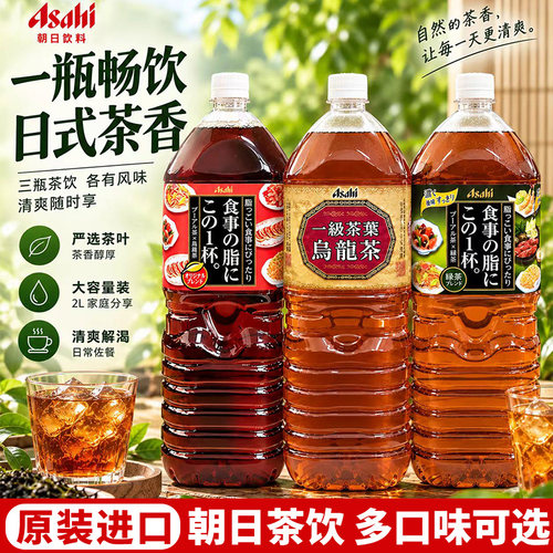 日本朝日2L大瓶无糖茶