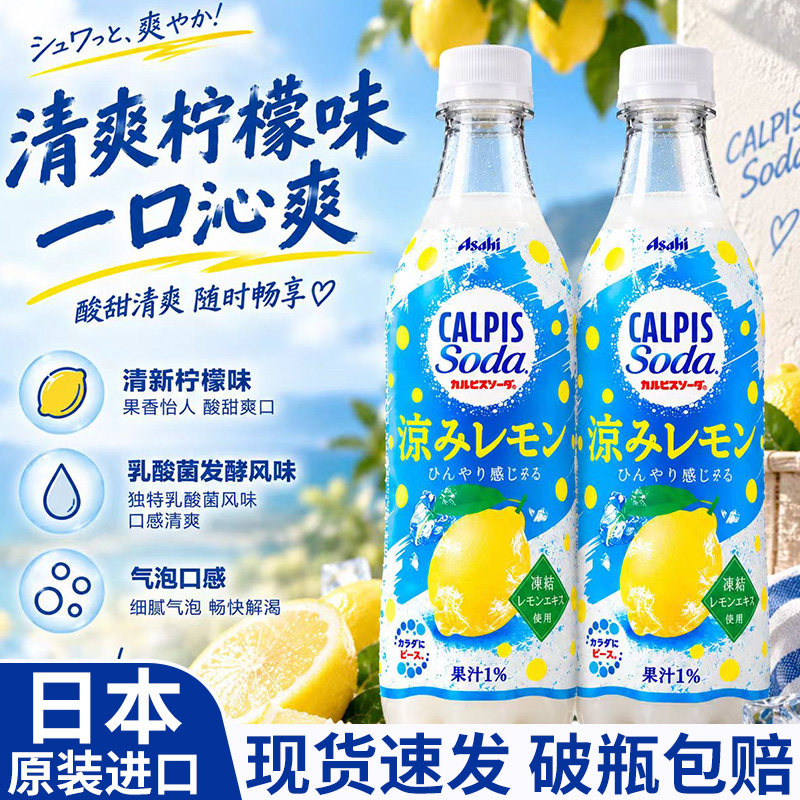 日本进口可尔必思柠檬味碳酸汽水Asahi 朝日乳酸菌风味气泡苏打水