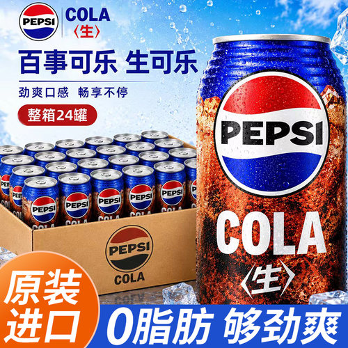 日本进口百事生可乐劲爽气泡