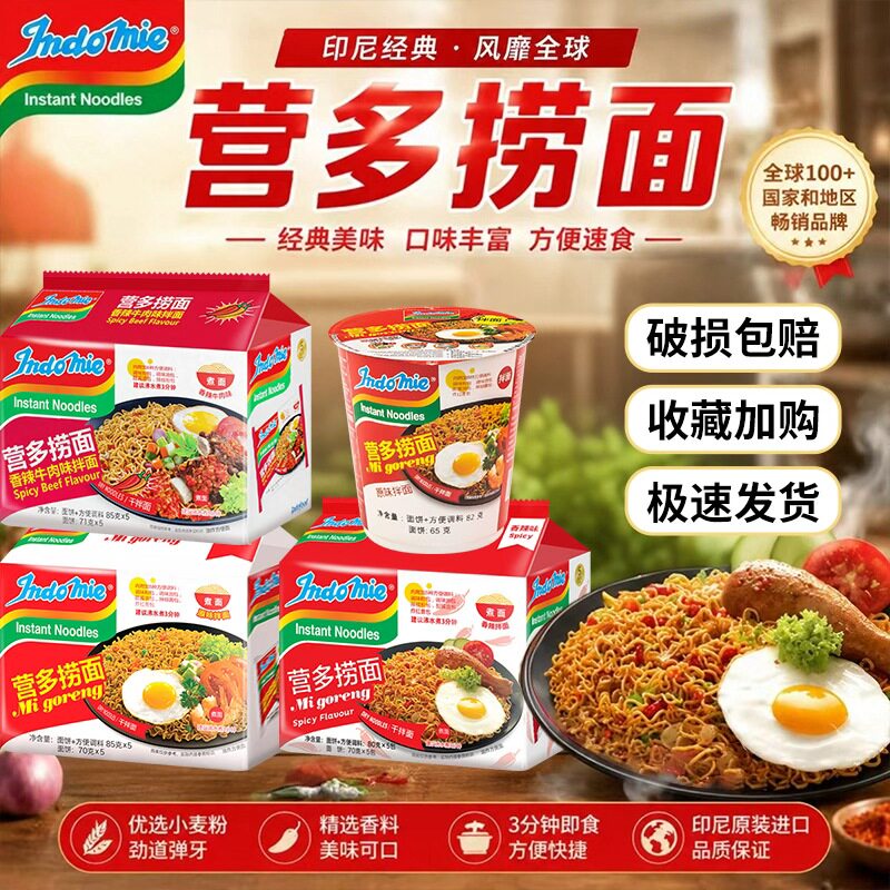 印尼进口营多捞面干拌面