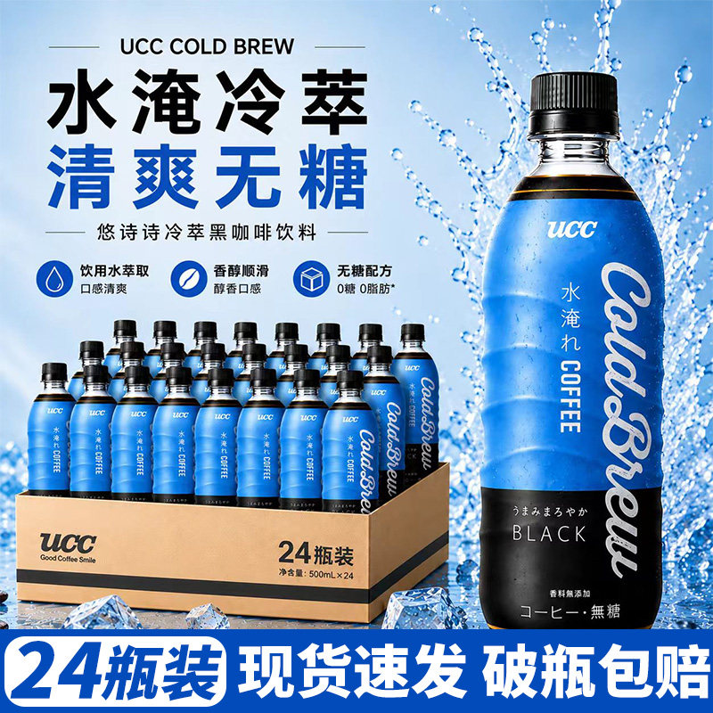 日本UCC水淹冷萃0糖黑咖即饮