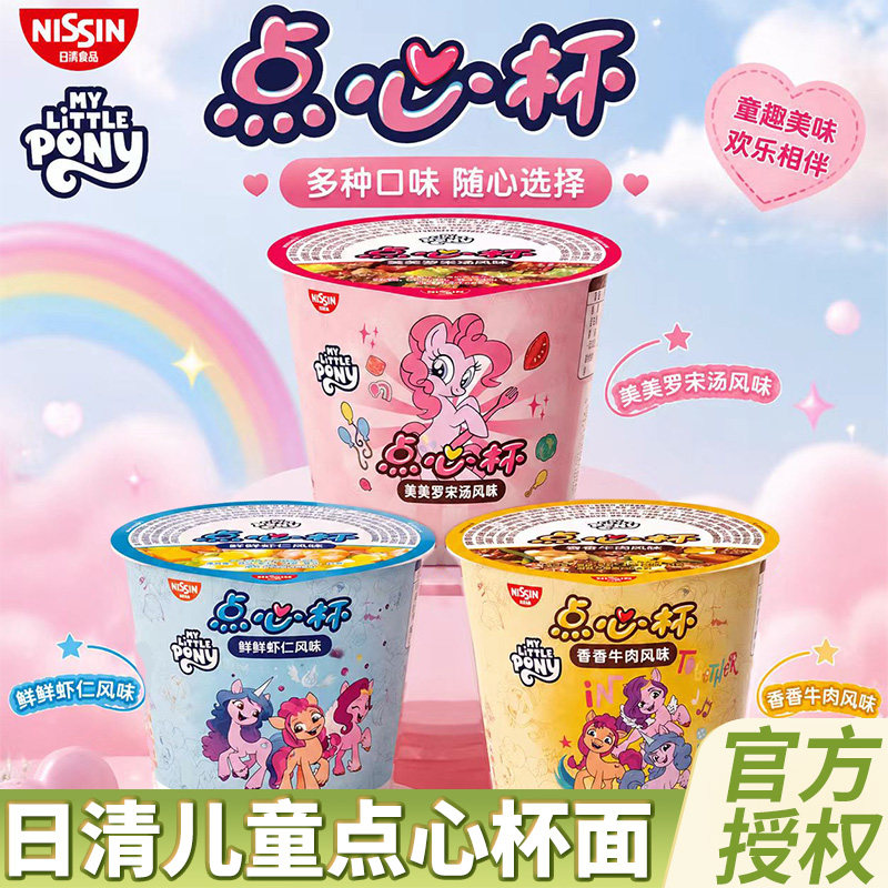 日清小马宝莉联名迷你杯面公仔
