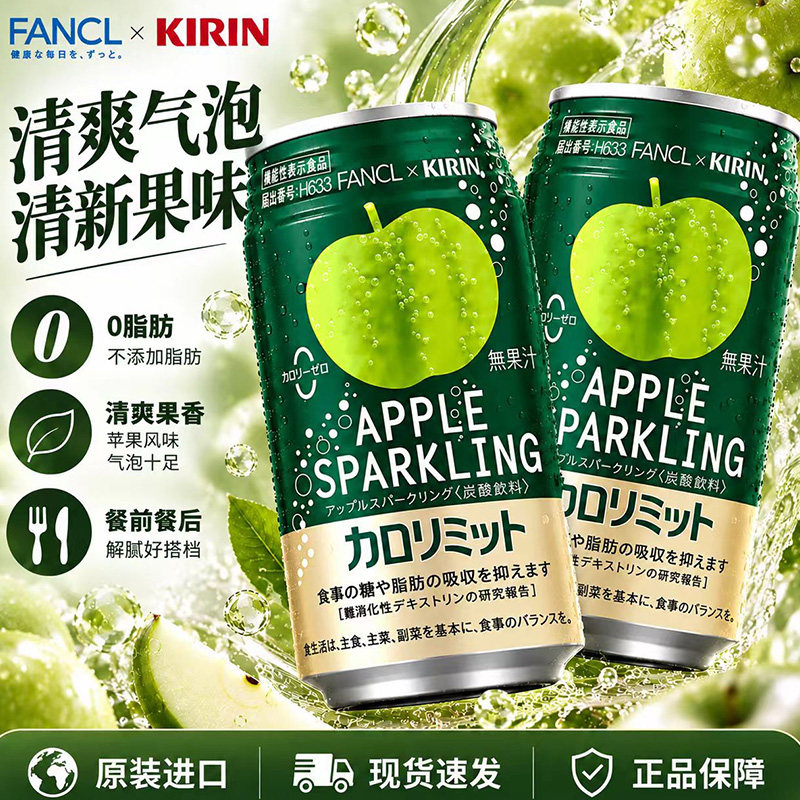 麒麟芳珂青苹果汽水零卡沁爽