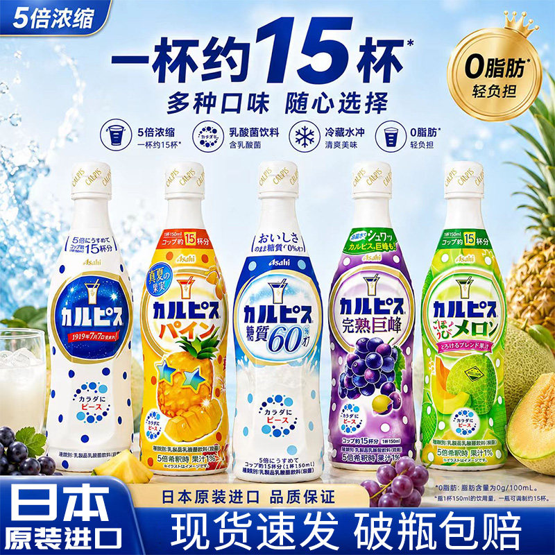 日本进口可尔必思浓缩液