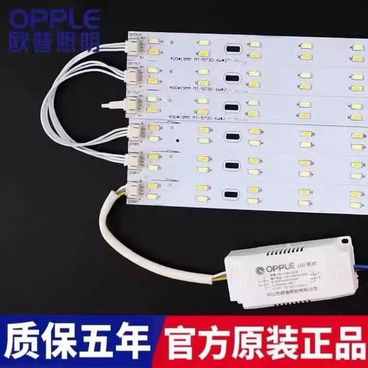 欧普led灯条吸顶灯芯客厅室内改造灯板灯管替换长条灯带贴片光源