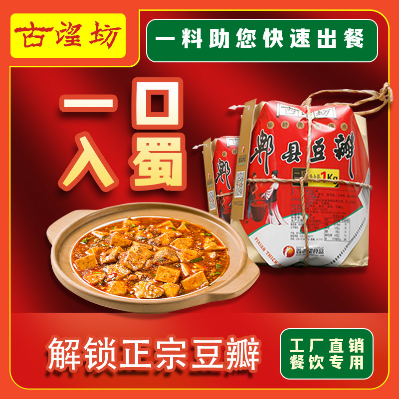 古望坊一级豆瓣酱正宗四川特产豆瓣酱家用商用炒菜酱料郫县豆瓣酱