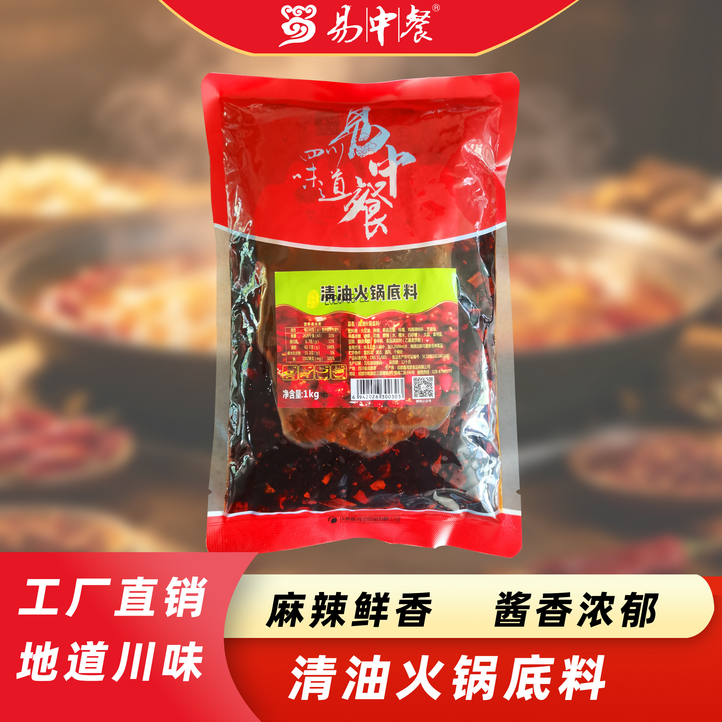 易中餐清油火锅底料1kg