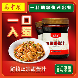 易中餐复制甜酱汁正宗四川特产甜面酱家用酱油凉拌菜调味料甜面酱