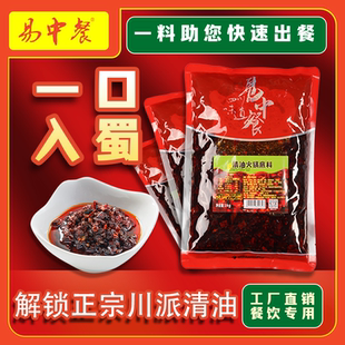 易中餐成都清油火锅底料1kg商用超值特惠清油串串火锅调料包
