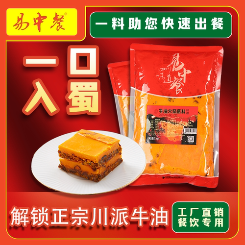易中餐成都牛油火锅底料牛油特辣四川麻辣烫香锅牛油火锅调料1kg
