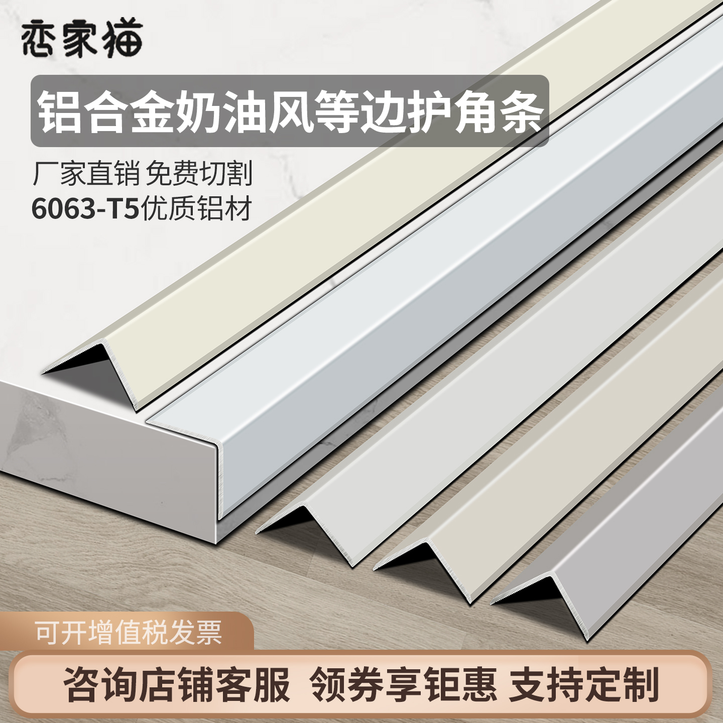 恋家猫收边条l型收边条阳角直角