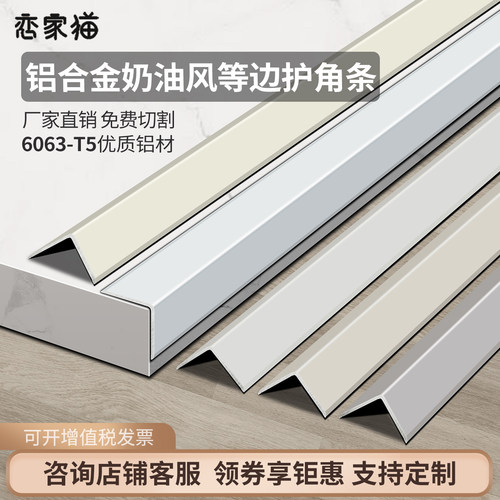 恋家猫收边条l型收边条阳角直角