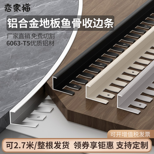 地板可弯曲收边条极窄金属包边条