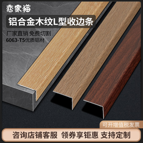 恋家猫地板木纹收边条防滑耐磨损