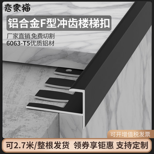 恋家猫铝合金f型地台圆弧木地板