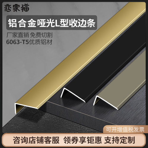 铝合金L型收边条地板瓷砖收口条