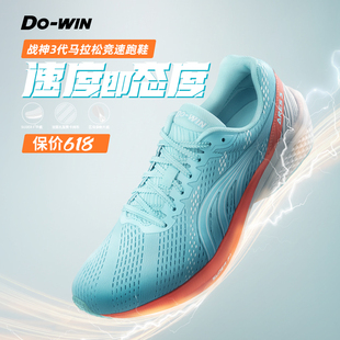 多威战神3二代跑步鞋男官方正品2代跑鞋女专业马拉松竞速训练鞋