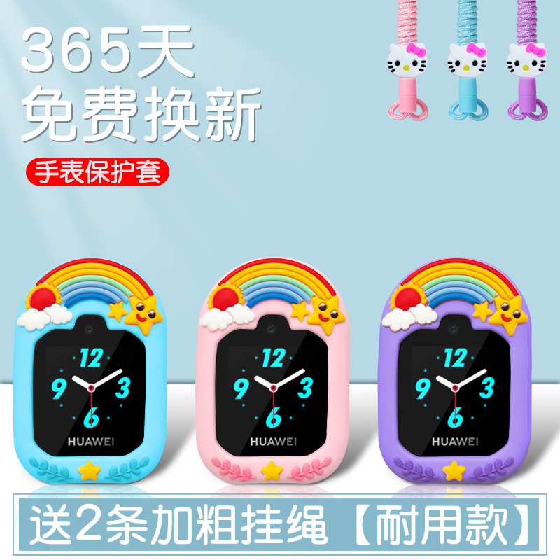 适用华为儿童电话手表挂脖套儿童手表3pro挂套3Pro超能版钢化膜配件手表4pro保护套软壳可爱3s全包保护贴膜