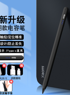 适用Redmi Pad SE 红米平板电脑手写笔电容2024新款Redmi Pad Pro触控笔磁吸12.1寸安卓平板电脑配件学生专用