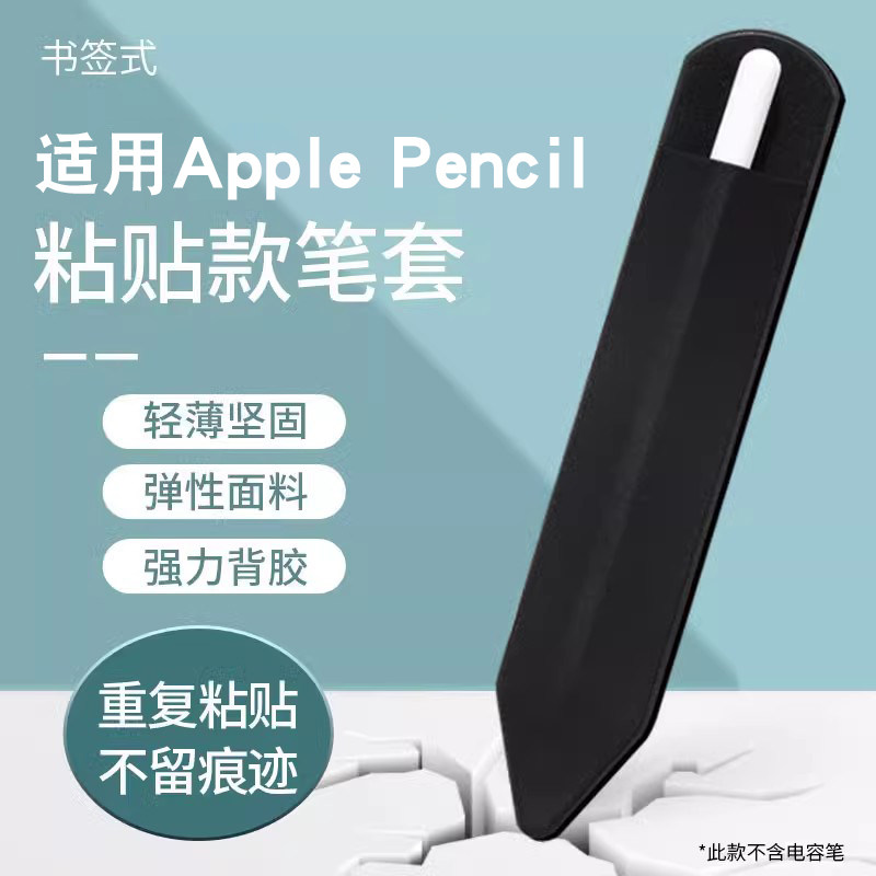 适用于Apple Pencil笔套一二代air3苹果笔保护套ipad mini5触控电容笔防丢粘贴款华为m-pencil袋插电容笔套