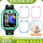Q1A 适用小天才Q2A D2保护套儿童电话手表表带D2A U3钢化膜贴膜防摔表壳全包保护透明软壳W2223BC外壳Y8通用