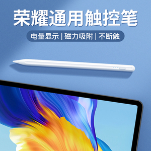 适用荣耀平板X8 Pro手写笔2023新款11.5英寸平板电脑触控笔V8 Pro触屏pencil笔记写字绘画通用MagicPad配件