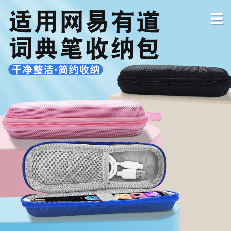 适用网易有道7x词典笔收纳包