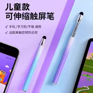 【渐变色】适用于儿童触屏笔希沃学习机电容笔iPad教师专用电子白板可伸缩触控笔小度平板手写笔