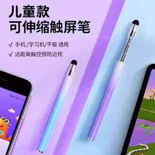 【渐变色】适用于儿童触屏笔希沃学习机电容笔iPad教师专用电子白板可伸缩触控笔小度平板手写笔