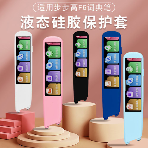 适用步步高词典笔F6保护套钢化膜