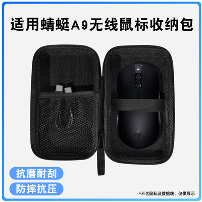 适用ATK蜻蜓A9无线鼠标收纳包