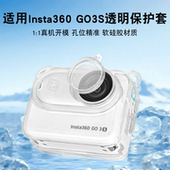 适用影石GO3S硅胶套Insta360 GO3S保护套运动相机防摔壳透明壳Go3S镜头防摔壳防刮花保护套防护钢化膜配件