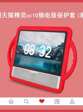 适用天猫精灵cc10保护套插电版硅胶壳cc10插电版新款cc10钢化膜防指纹抗蓝光高清防爆贴膜外套防摔