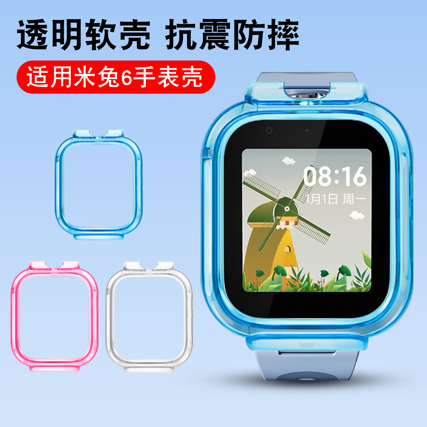 适用米兔6儿童电话手表保护套