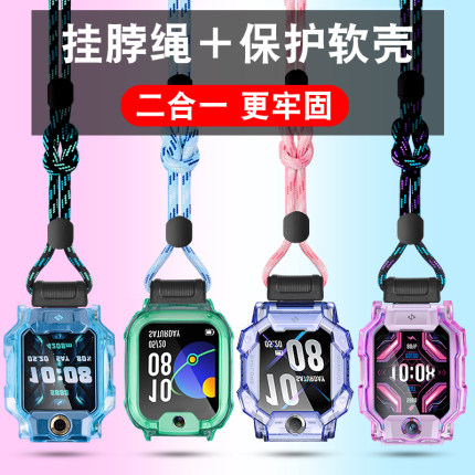 适用小天才电话手表表带挂脖编织绳Z9/D2/D3/D1/Z1/Z2/Z3/Z5/Z6/Z8/Z7表套Z6s/Y05/Y06/Q1A挂脖挂链绳子Q1A