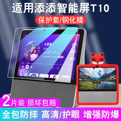 小度t10智能屏全包硅胶套护眼膜