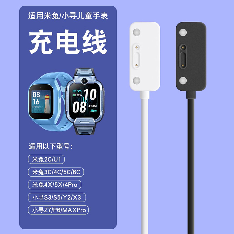 适用小米米兔儿童电话手表充电线6C/2S/4C/3C/4X/4pro/5C/6磁吸充电器通用小寻p3/Y2/X3/maxpro手表充电头