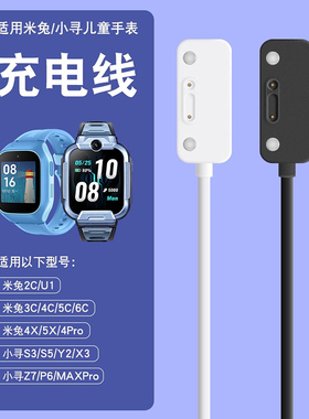 适用小米米兔儿童电话手表充电线6C/2S/4C/3C/4X/4pro/5C/6磁吸充电器通用小寻p3/Y2/X3/maxpro手表充电头