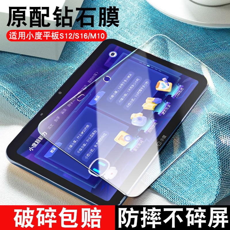 适用小度s12钢化膜智能学习平板m10保护膜s16全屏覆盖贴膜抗蓝光电脑屏幕10.1英寸儿童早教点读机屏保防爆膜