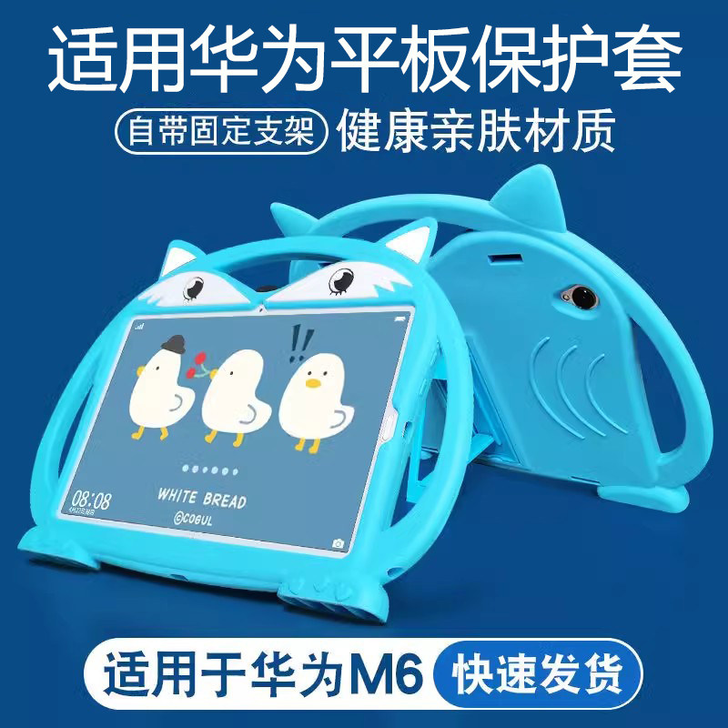 适用华为m6平板保护套硅胶保护壳全包10.8英寸钢化膜可爱狐狸卡通防摔儿童软壳贴膜配件