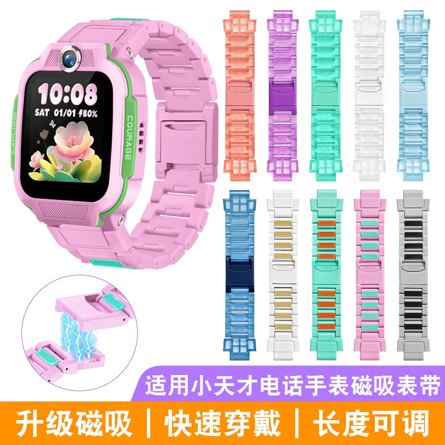 适用小天才手表磁吸表带