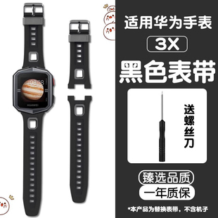 适用华为儿童手表3X表带运动防水耐磨男女款 AL10智能电话3X腕带通用配件软胶带膜 亲肤透气硅胶替换带ALX